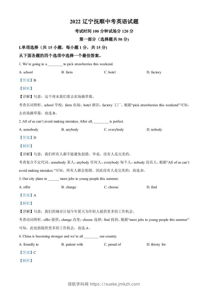 2022年辽宁省抚顺市中考英语真题（含答案）-领航学科网