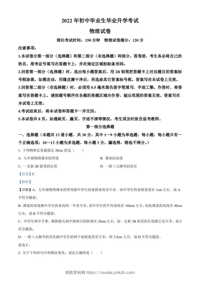 2022年辽宁省营口市中考物理试题（含答案）-领航学科网