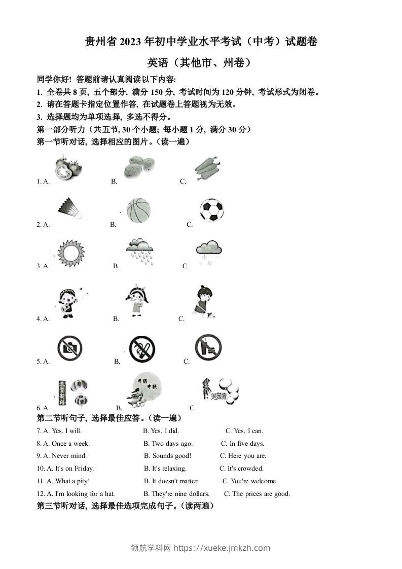 2023年贵州省中考英语真题（含答案）-领航学科网