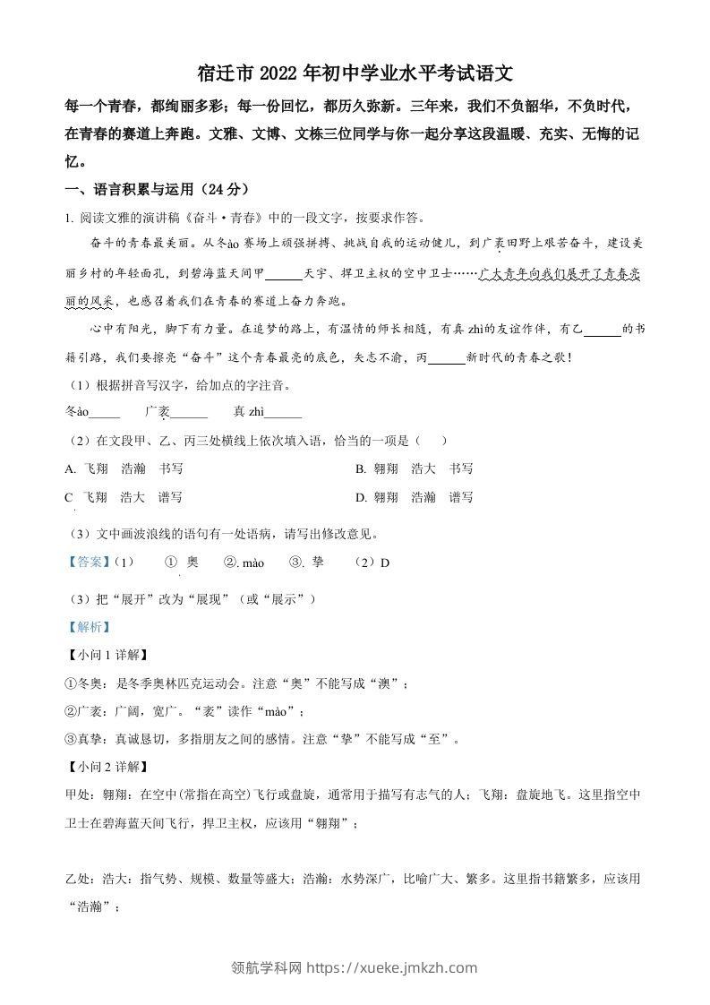 2022年江苏省宿迁市中考语文真题（含答案）-领航学科网