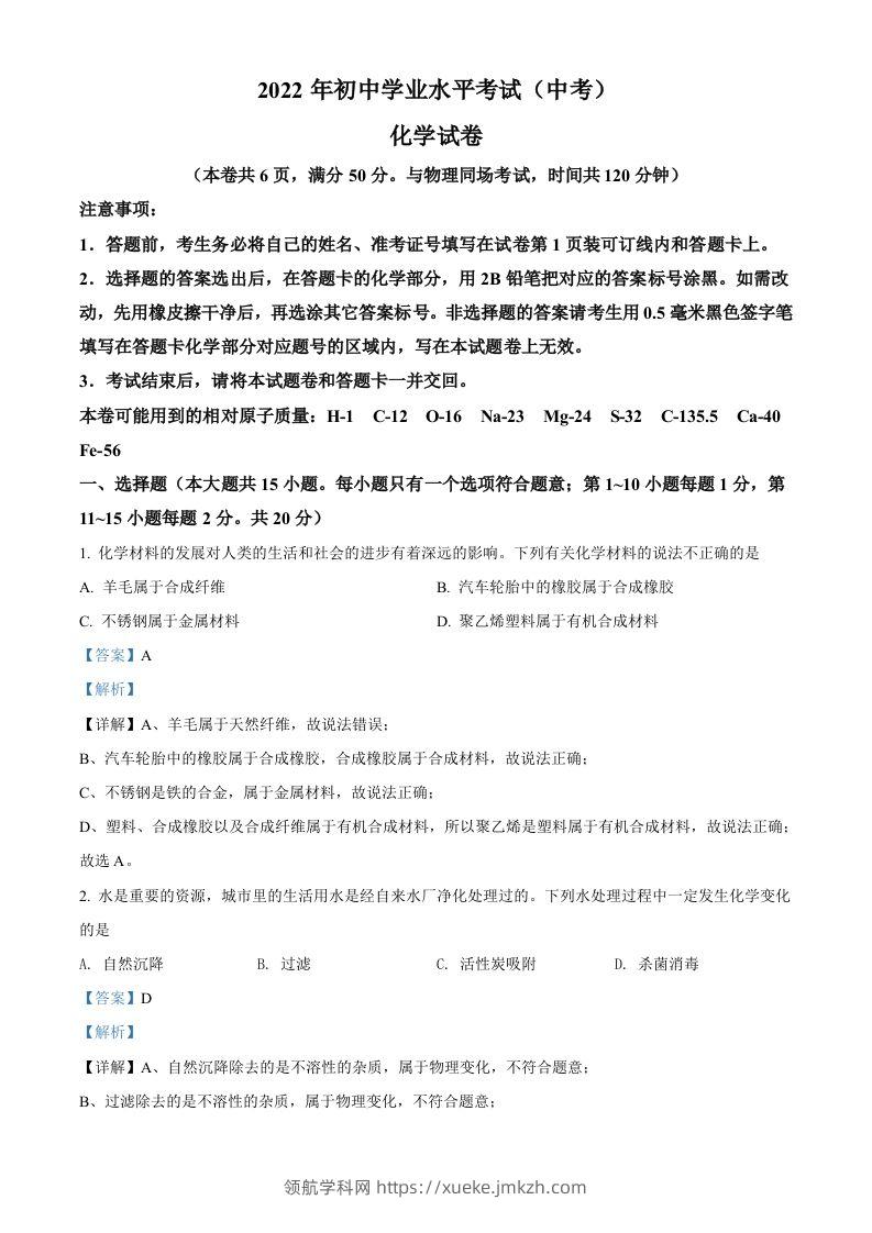 2022年湖北省江汉油田、潜江、天门、仙桃中考化学真题（含答案）-领航学科网