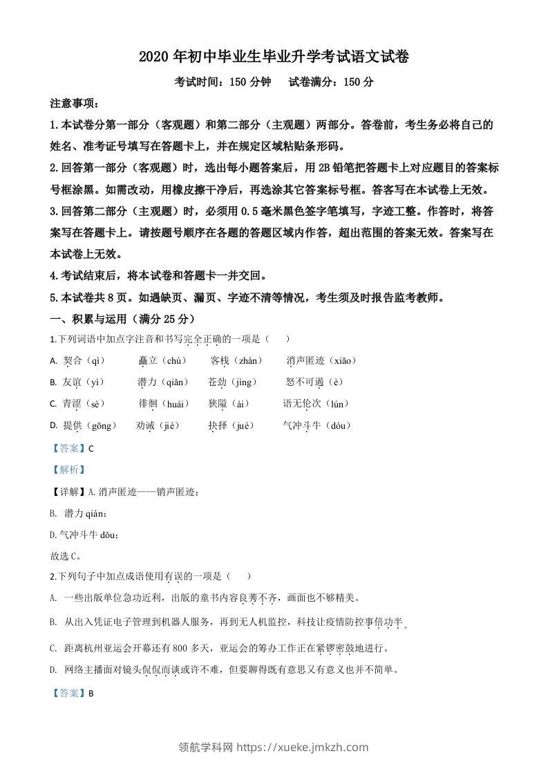 辽宁省营口市2020年中考语文试题（含答案）-领航学科网