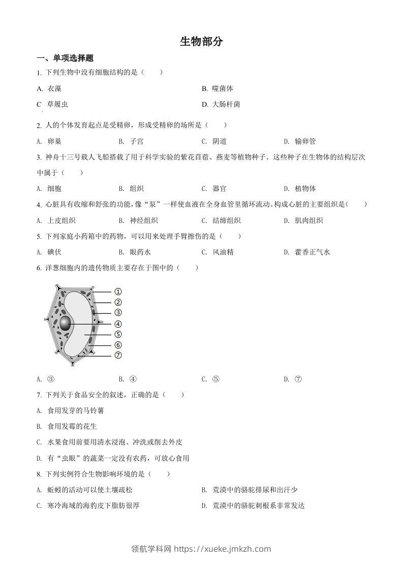 2022年江西省中考生物真题（空白卷）-领航学科网