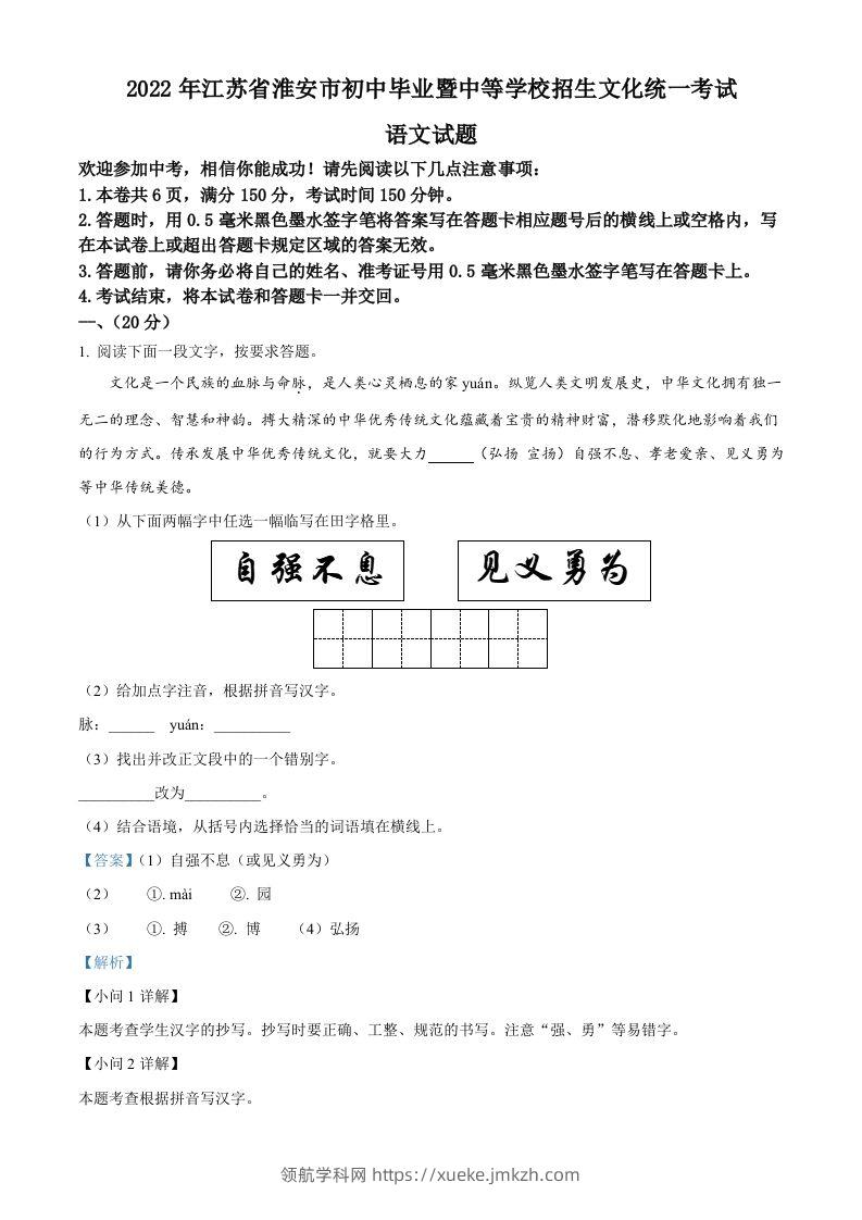 2022年江苏省淮安市中考语文真题（含答案）-领航学科网