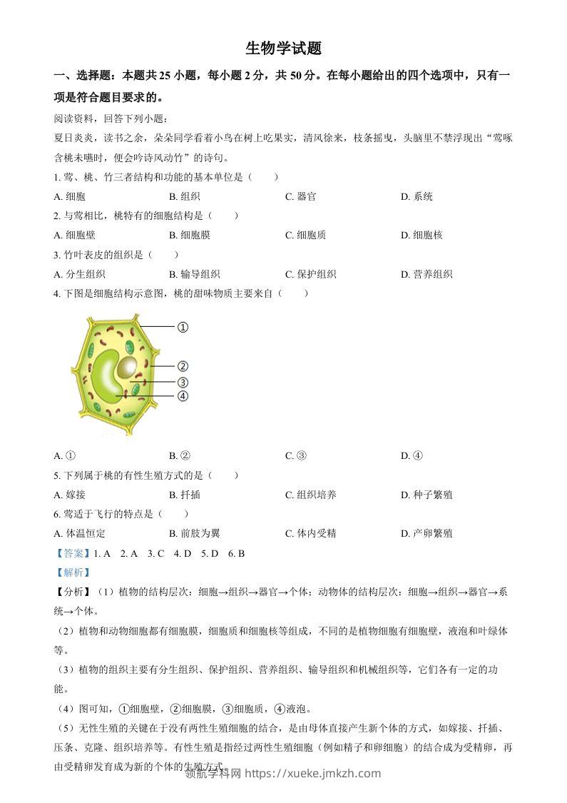 2024年福建省中考生物试题（含答案）-领航学科网