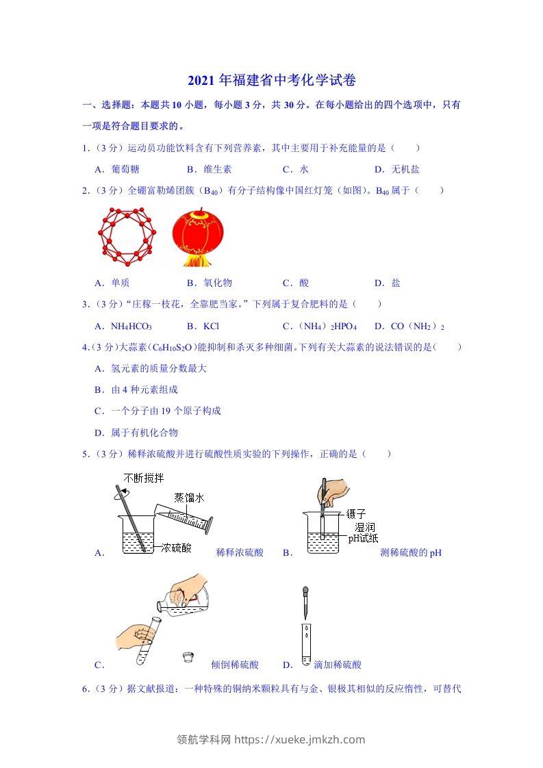 2021福建化学中考解析-领航学科网