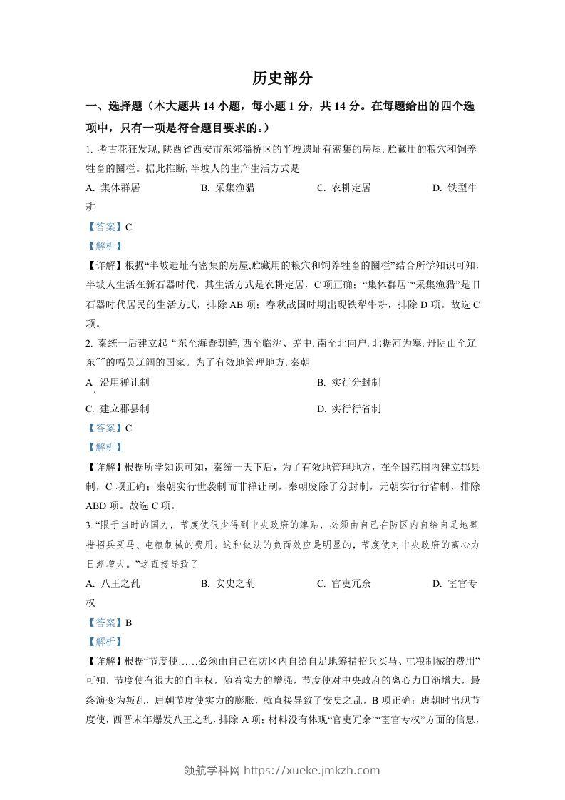 2022年甘肃省天水市中考历史真题（含答案）-领航学科网
