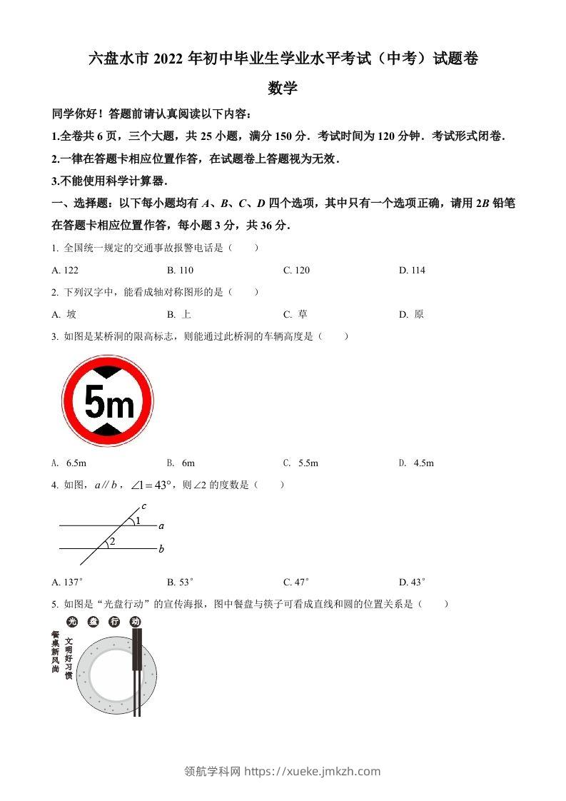 2022年贵州省六盘水市中考数学试题卷（空白卷）-领航学科网