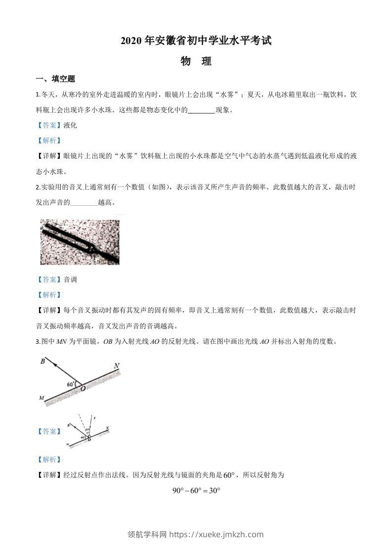 2020年安徽省中考物理试题（含答案）-领航学科网