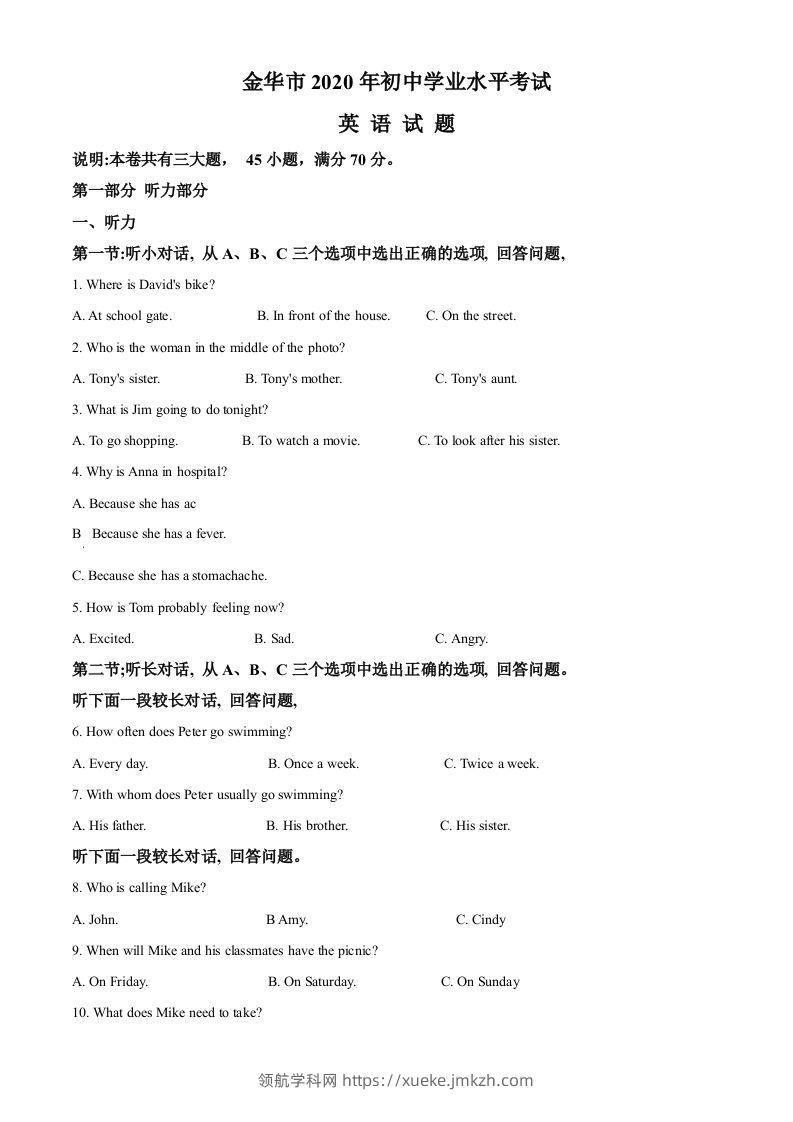 浙江省金华市2020年中考英语试题（空白卷）-领航学科网