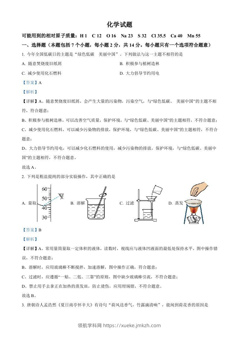 2024年贵州省中考化学真题（含答案）-领航学科网