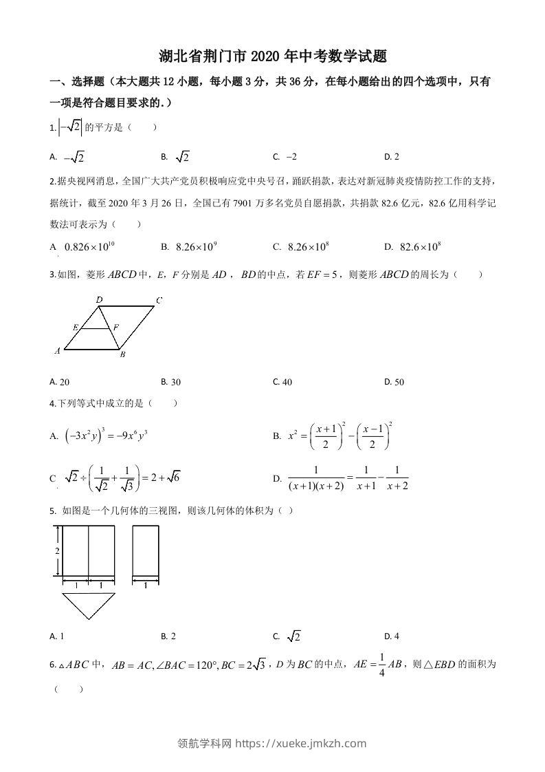 湖北省荆门市2020年中考数学试题（空白卷）(1)-领航学科网