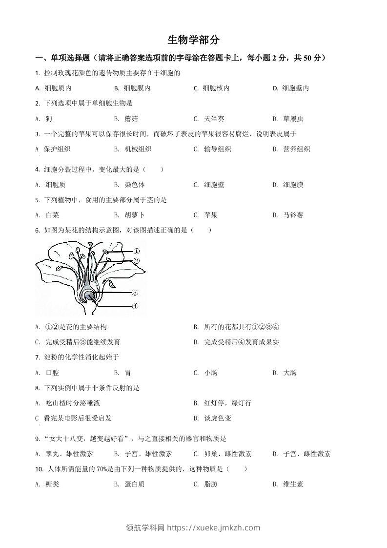 辽宁省鞍山市2020年中考生物试题（空白卷）-领航学科网