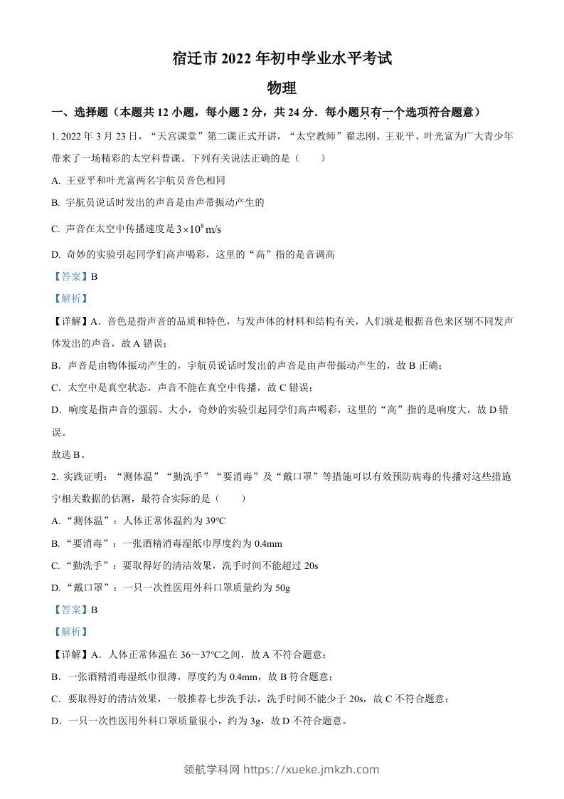 2022年江苏省宿迁市中考物理试题（含答案）-领航学科网