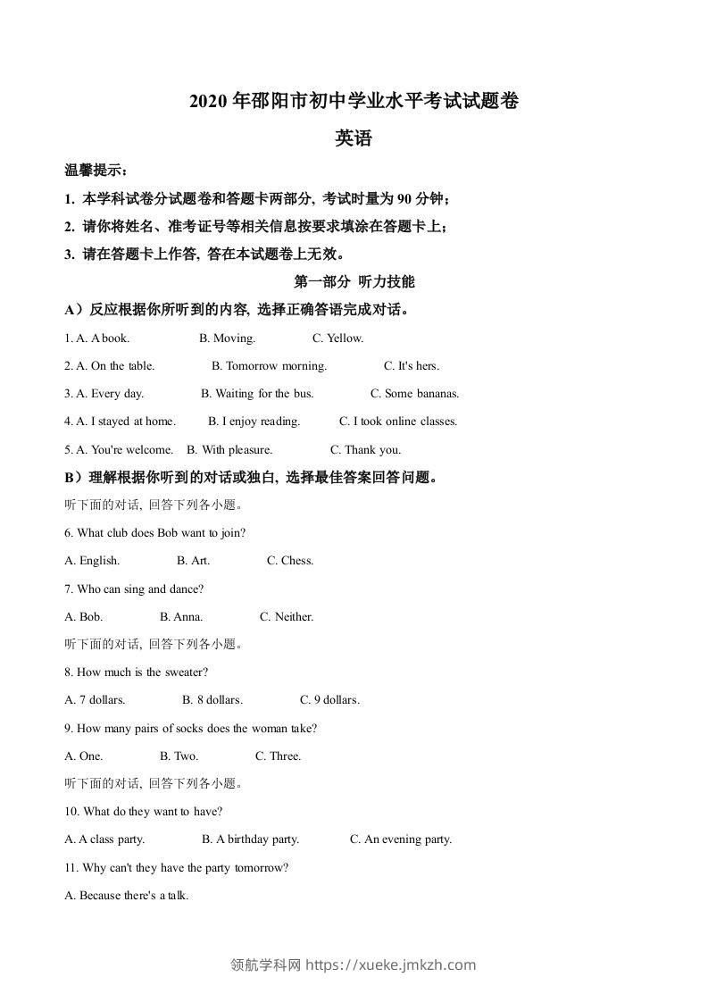 湖南省邵阳市2020年中考英语试题（空白卷）-领航学科网