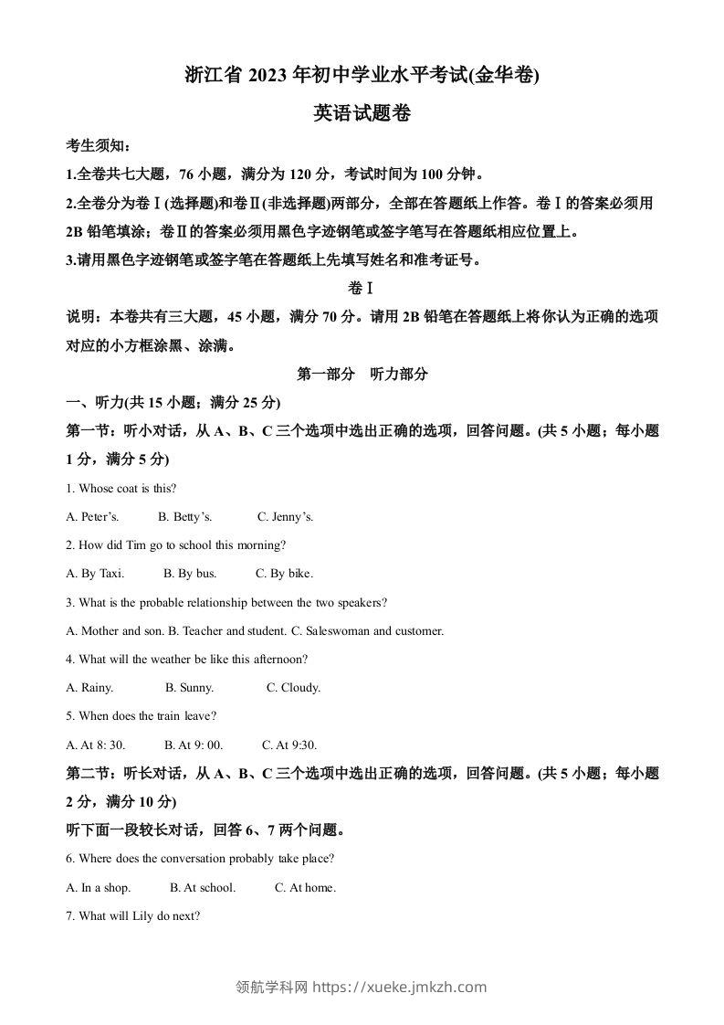 2023年浙江省金华市中考英语真题（空白卷）-领航学科网