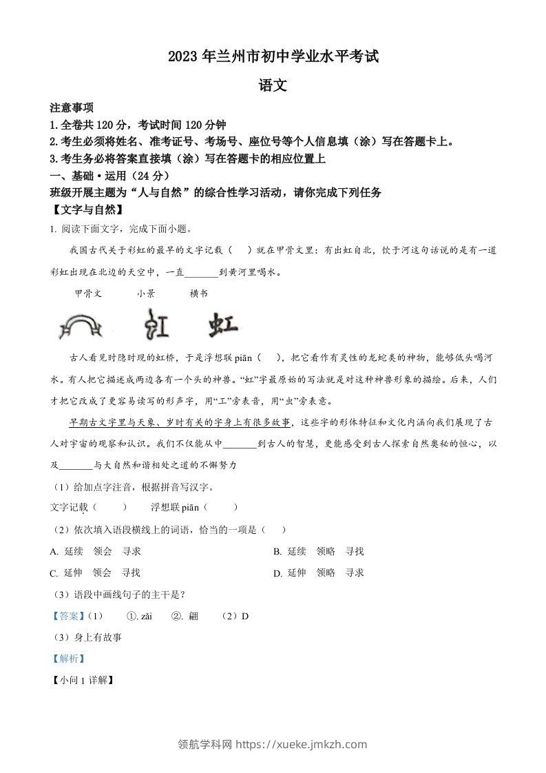 2023年甘肃省兰州市中考语文真题（含答案）-领航学科网