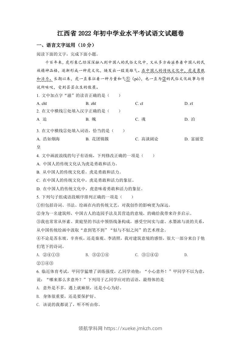 2022年江西省中考语文真题（空白卷）-领航学科网
