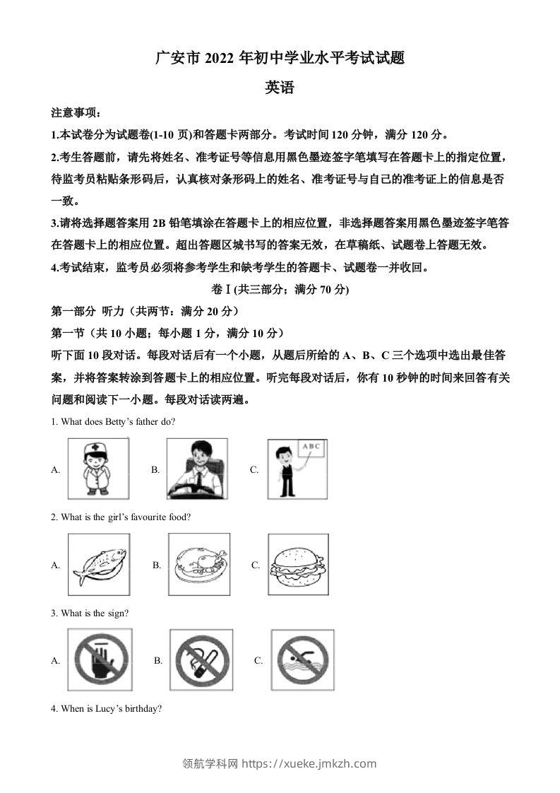 2022年四川省广安市中考英语真题（含答案）-领航学科网