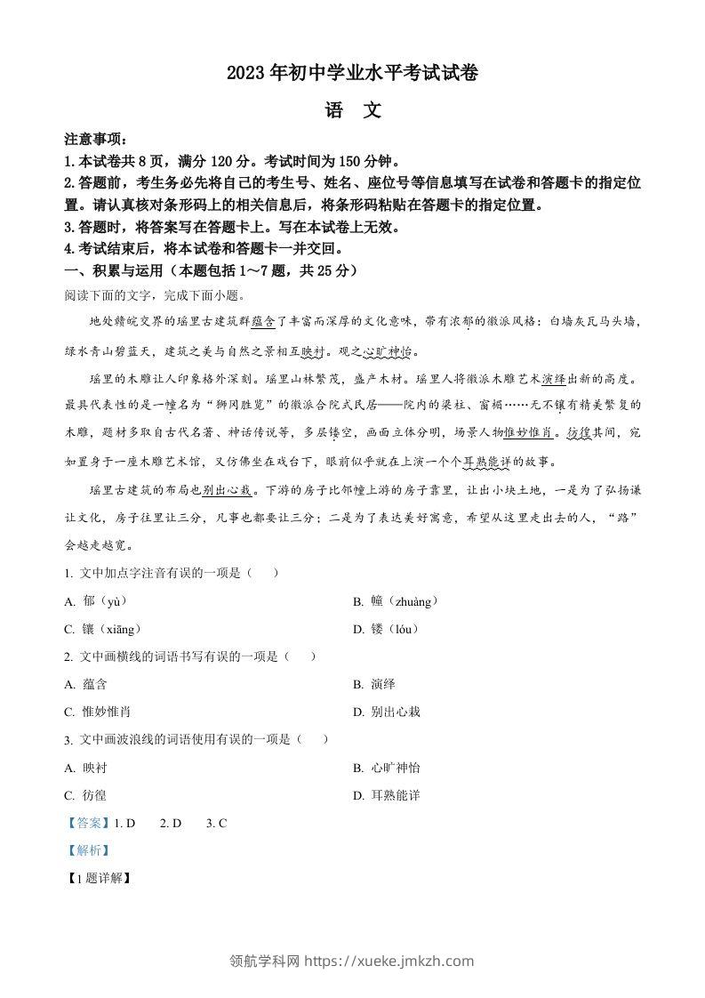 2023年内蒙古自治区包头市中考语文真题（含答案）-领航学科网