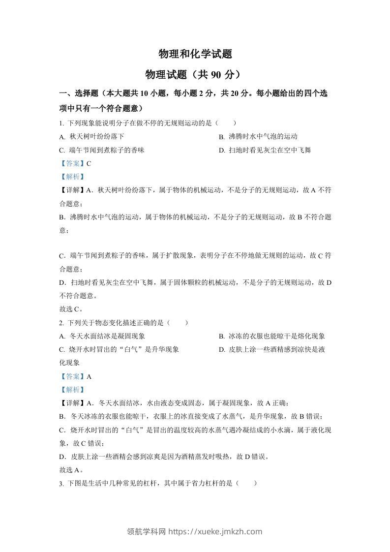 2022年江苏省连云港市中考物理真题（含答案）-领航学科网