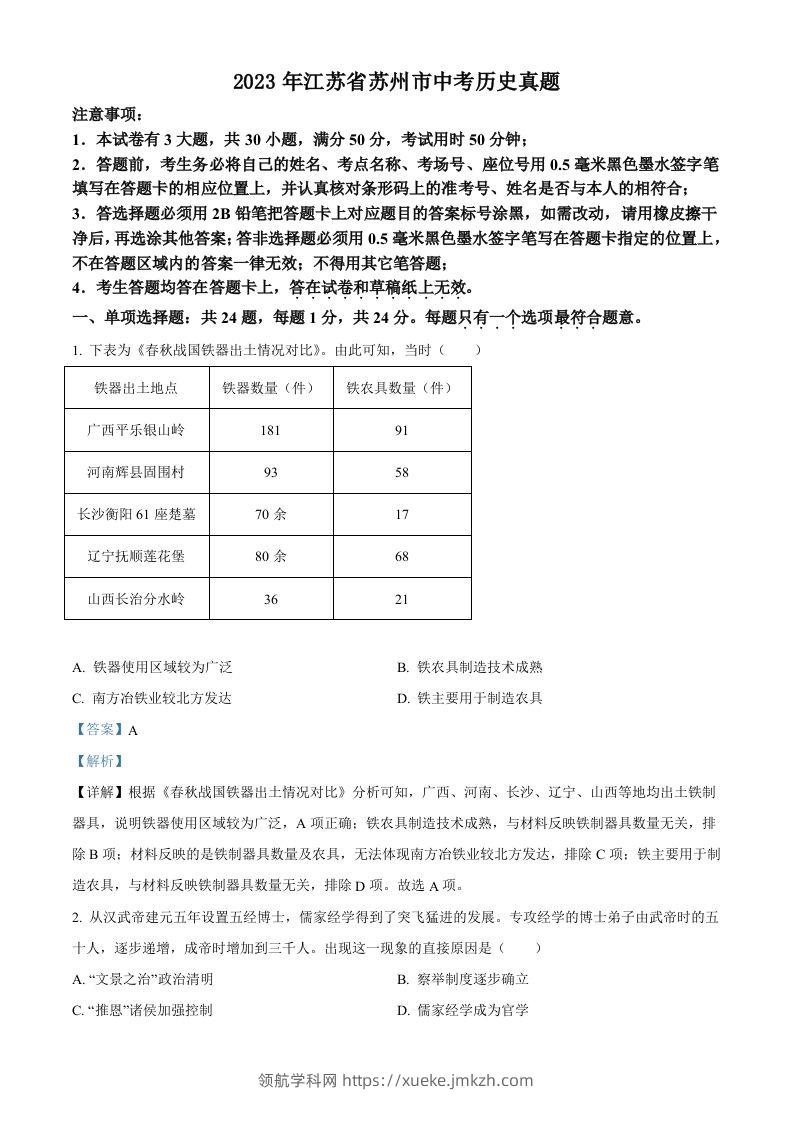 2023年江苏省苏州市中考历史真题（含答案）-领航学科网