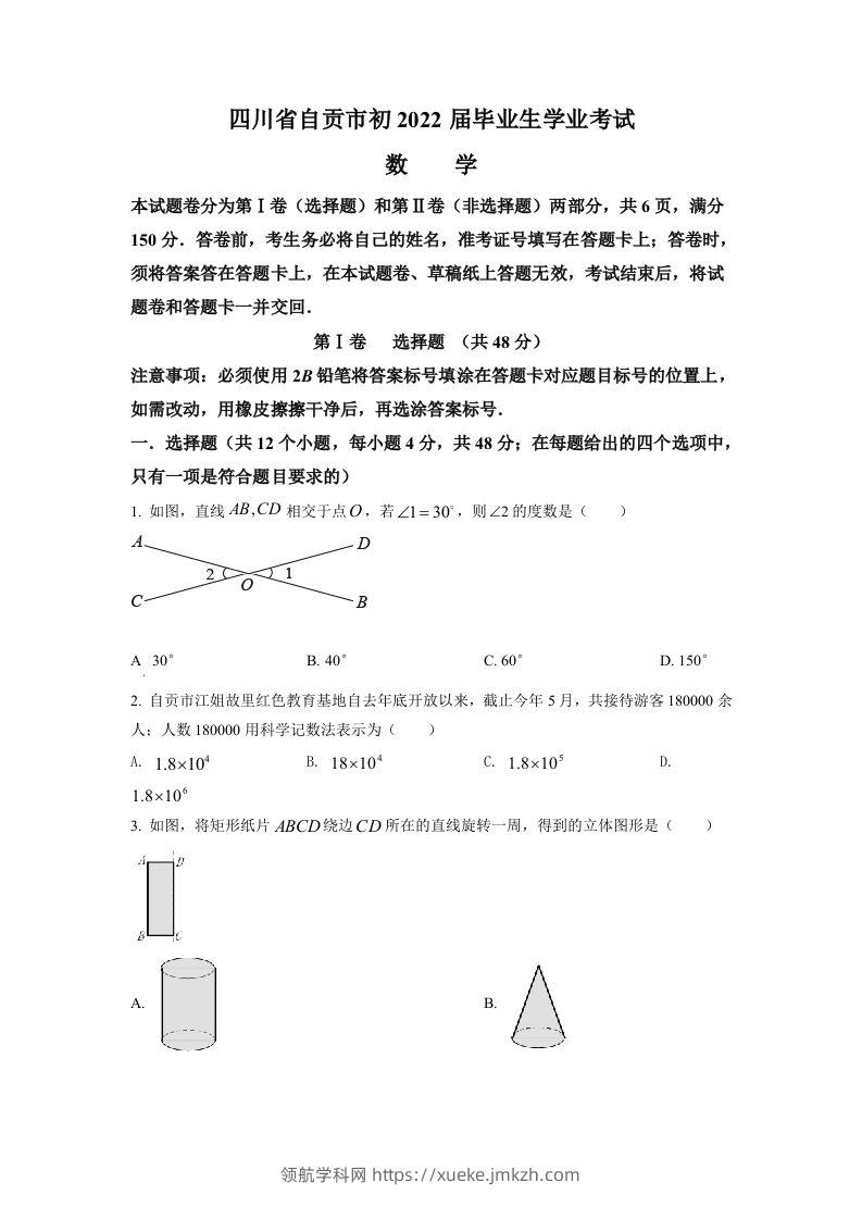 2022年四川省自贡市中考数学真题（空白卷）-领航学科网
