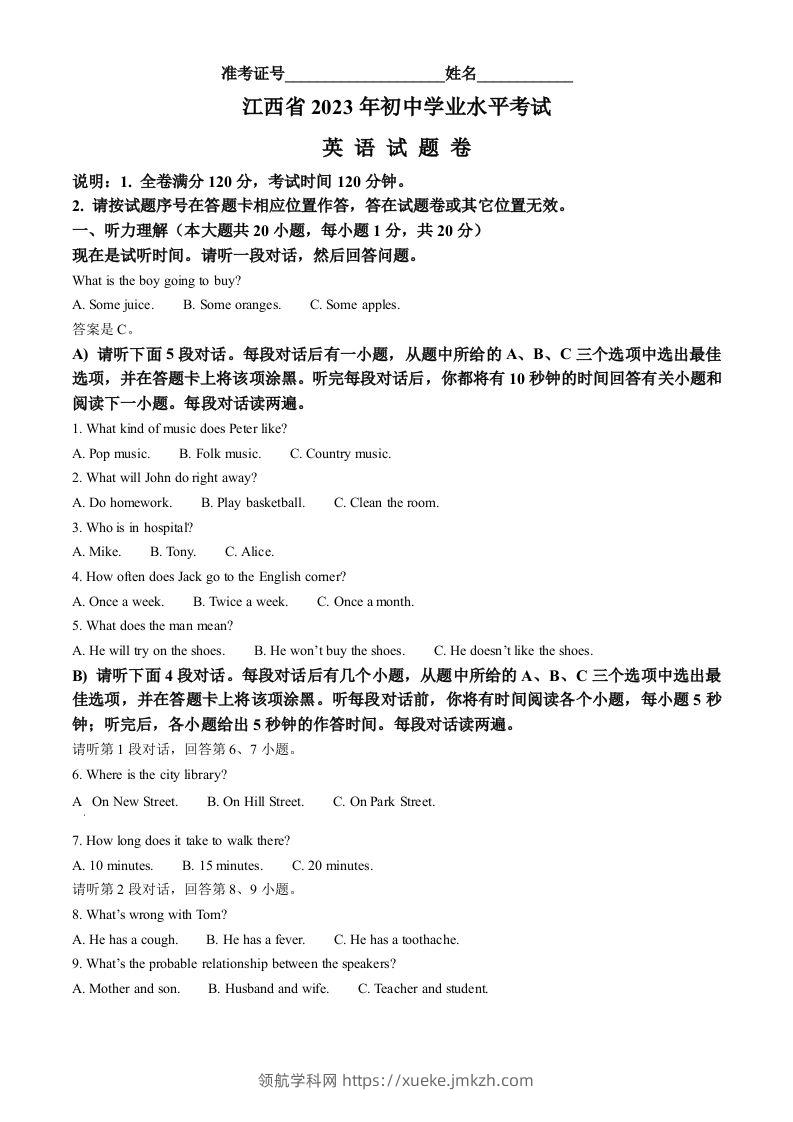 2023年江西省中考英语真题（空白卷）-领航学科网