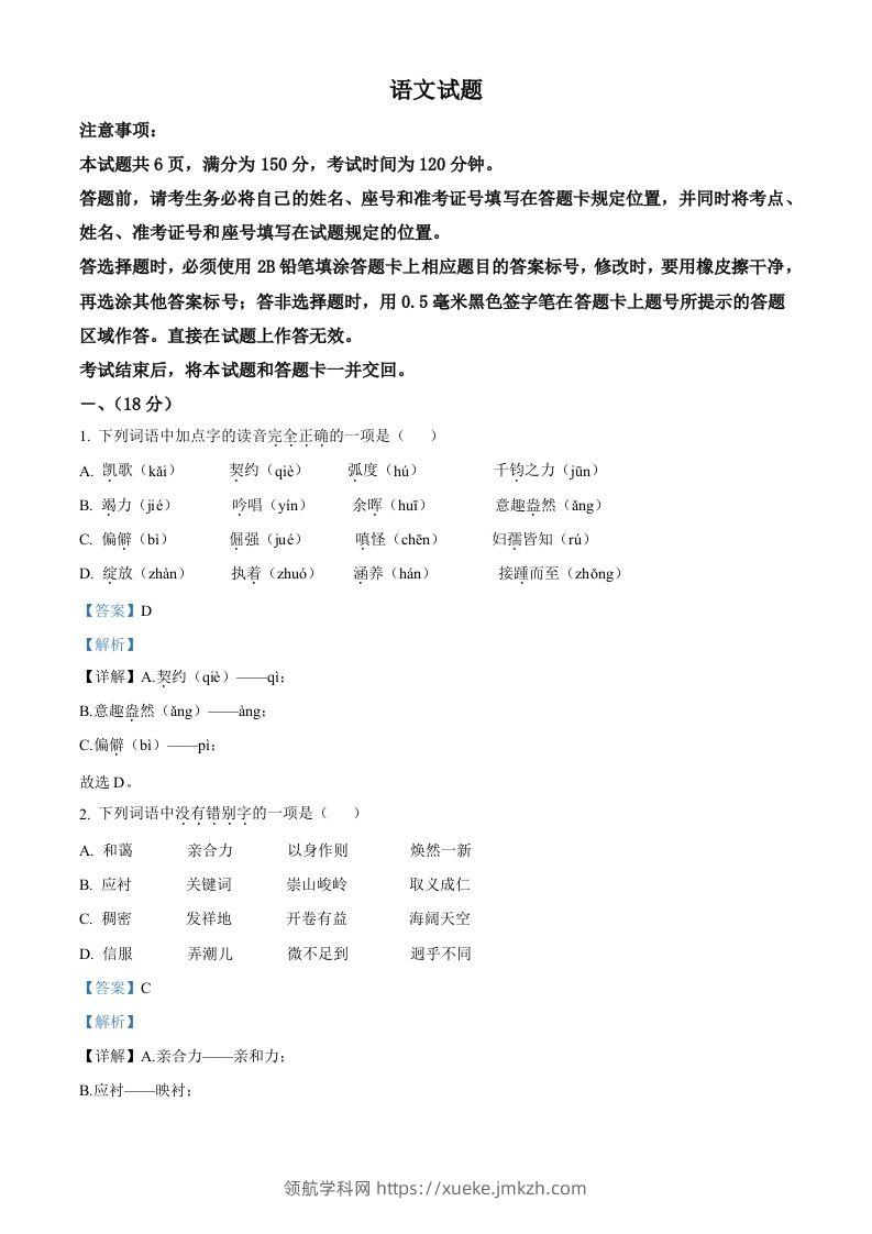2022年山东省济南市中考语文真题（含答案）-领航学科网