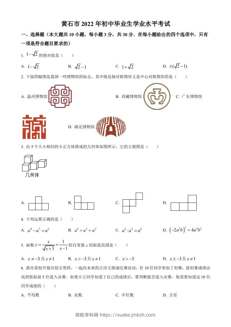 2022年湖北省黄石市中考数学真题（空白卷）-领航学科网