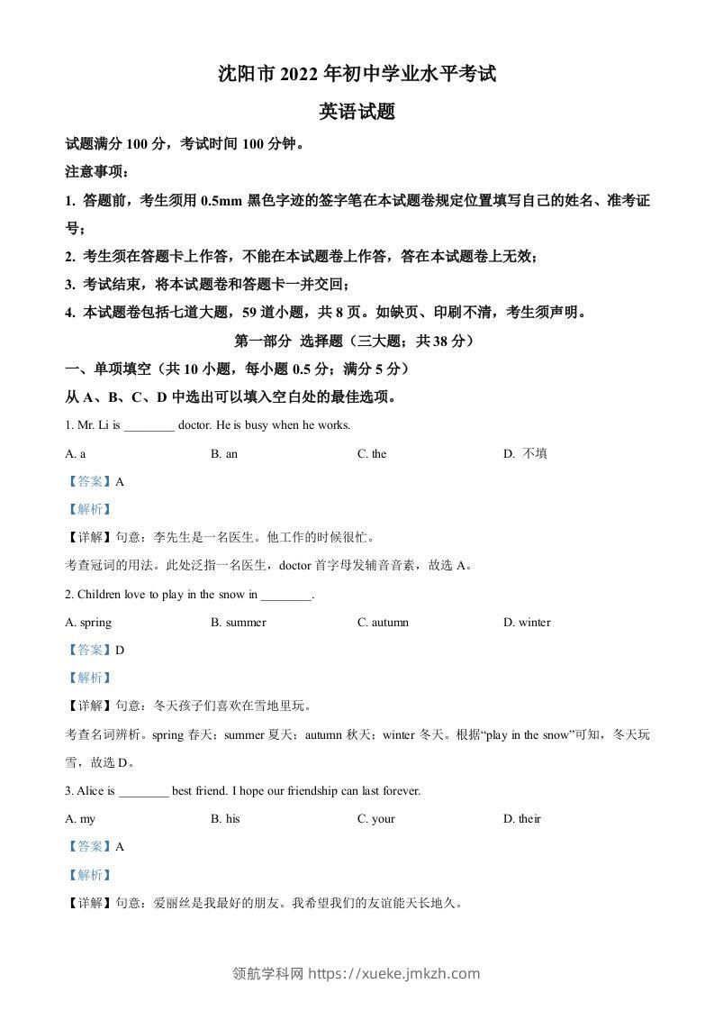2022年辽宁省沈阳市中考英语真题（含答案）-领航学科网