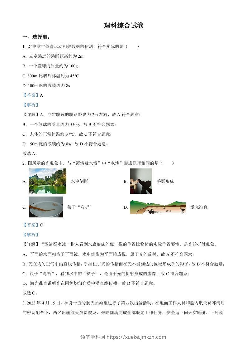 2023年河北省中考理综物理试题（含答案）-领航学科网