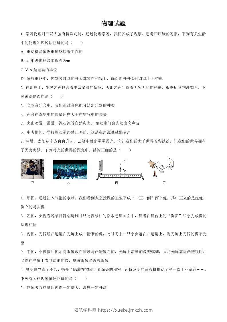 2022年四川省达州市中考物理真题（空白卷）-领航学科网