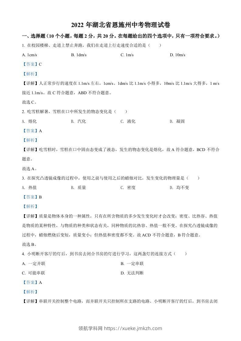 2022年湖北省恩施州中考物理试题（含答案）-领航学科网