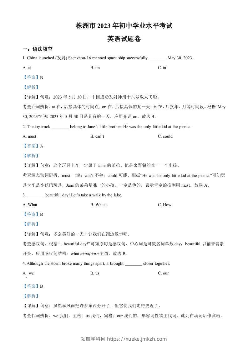 2023年湖南省株洲市中考英语真题（含答案）-领航学科网