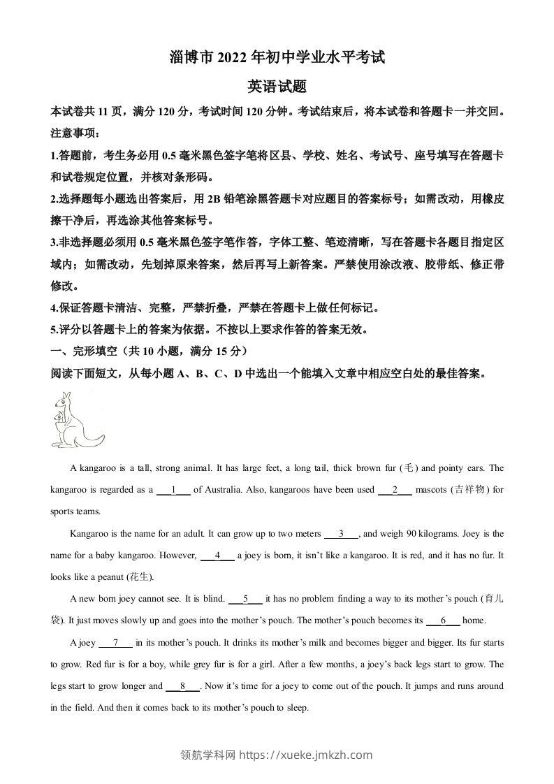 2022年山东省淄博市中考英语真题（含答案）-领航学科网