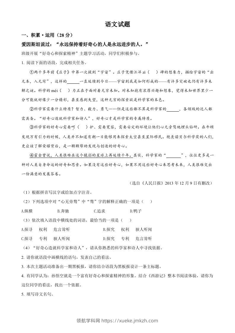 2023年江苏省连云港市中考语文真题（空白卷）-领航学科网