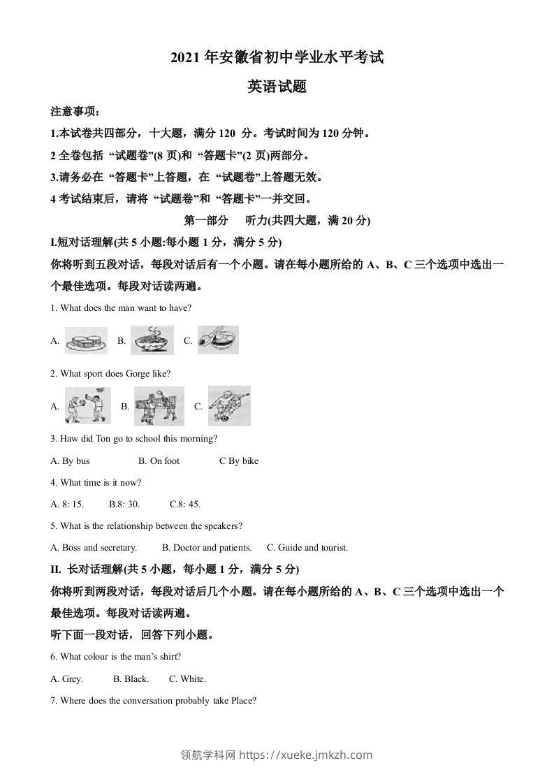 安徽省2021年中考英语试题（空白卷）-领航学科网
