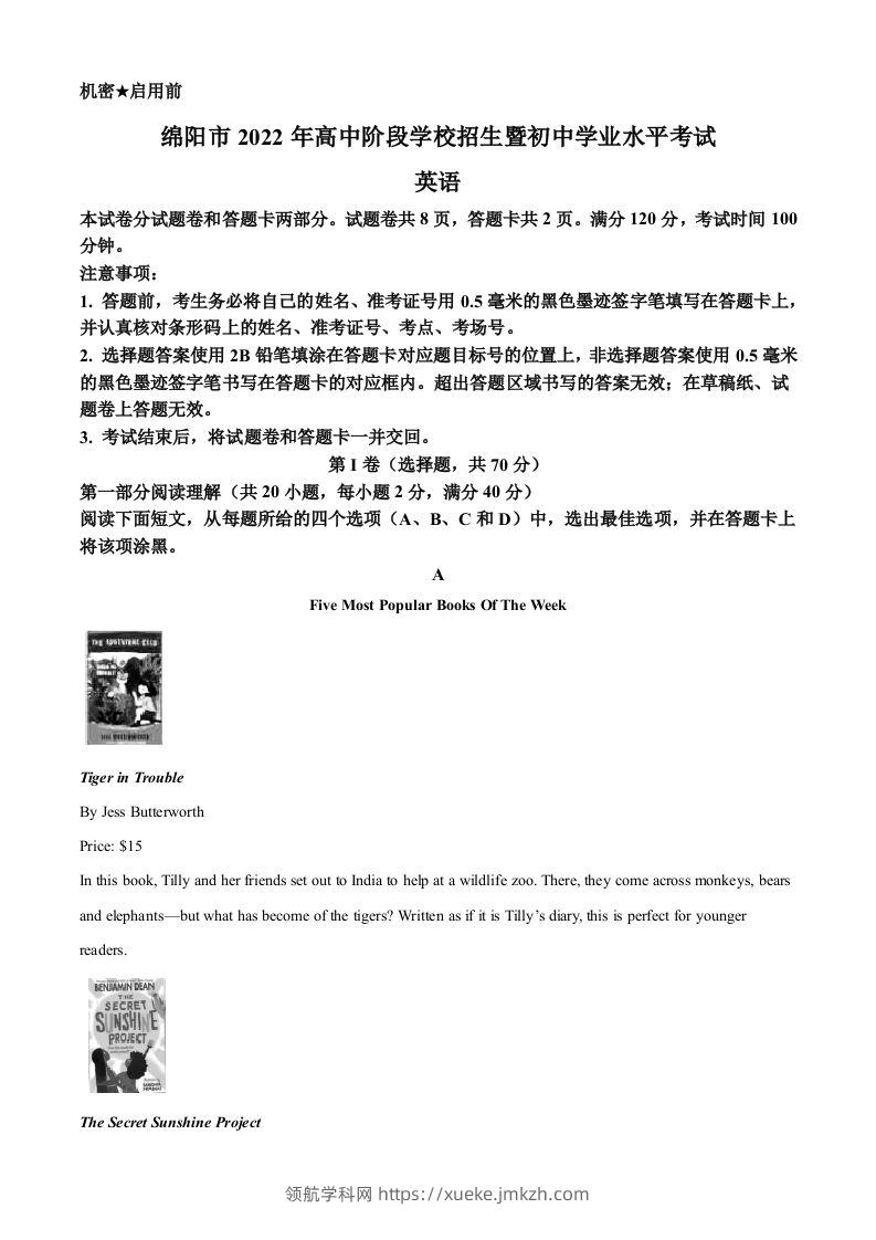 2022年四川省绵阳市中考英语真题（含答案）-领航学科网