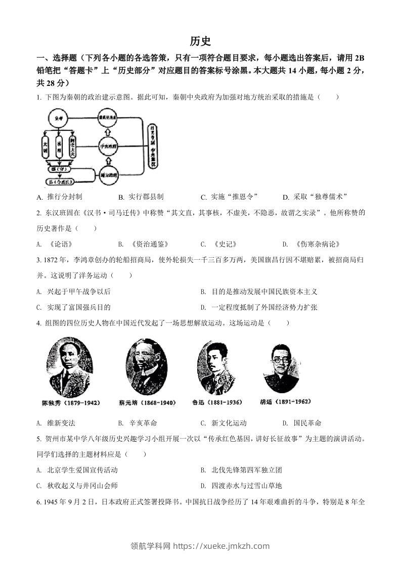 2022年广西贺州市中考历史真题（空白卷）-领航学科网