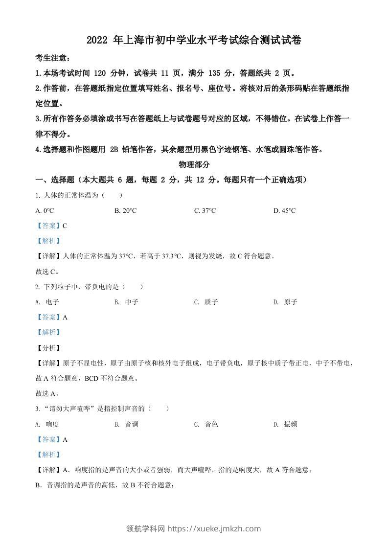 2022年上海市中考物理试题（含答案）-领航学科网