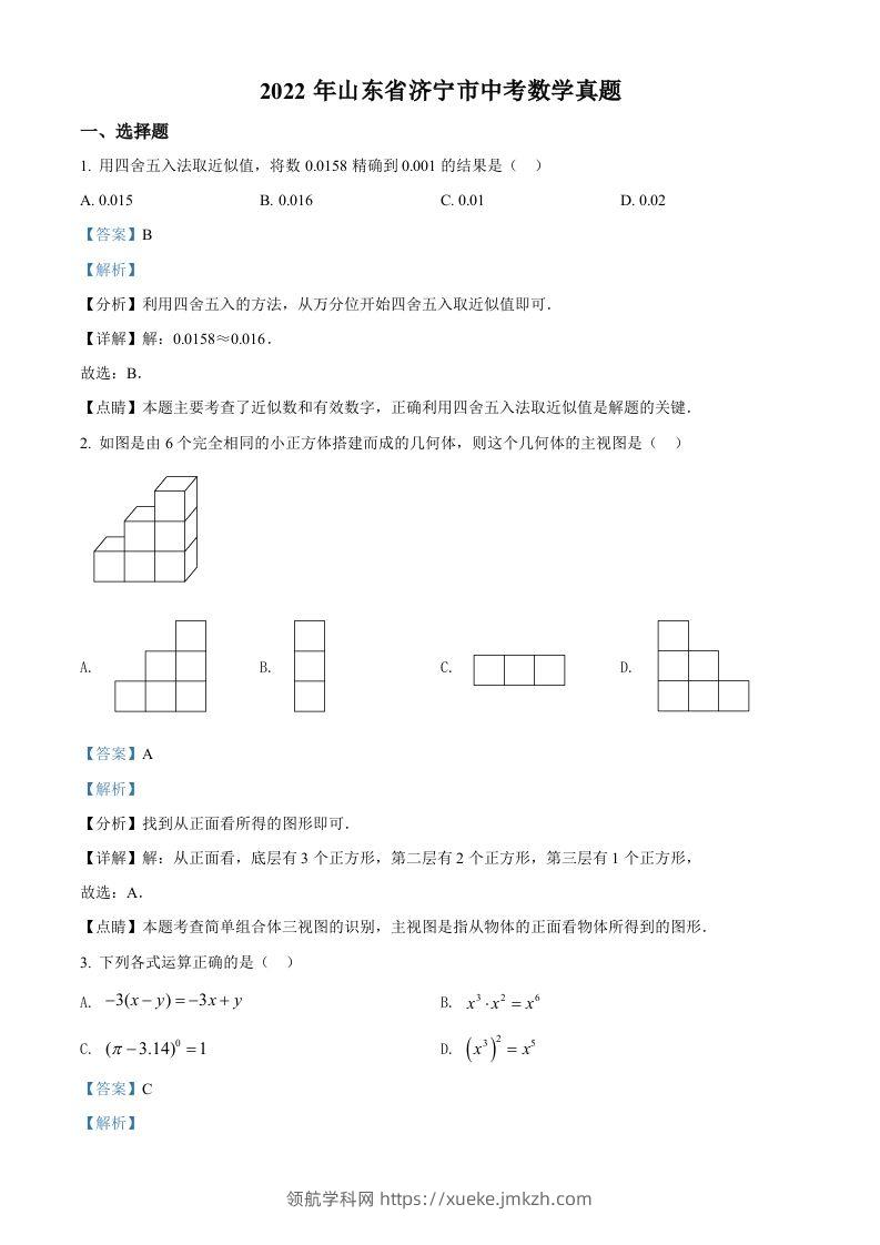 2022年山东省济宁市中考数学真题（含答案）-领航学科网
