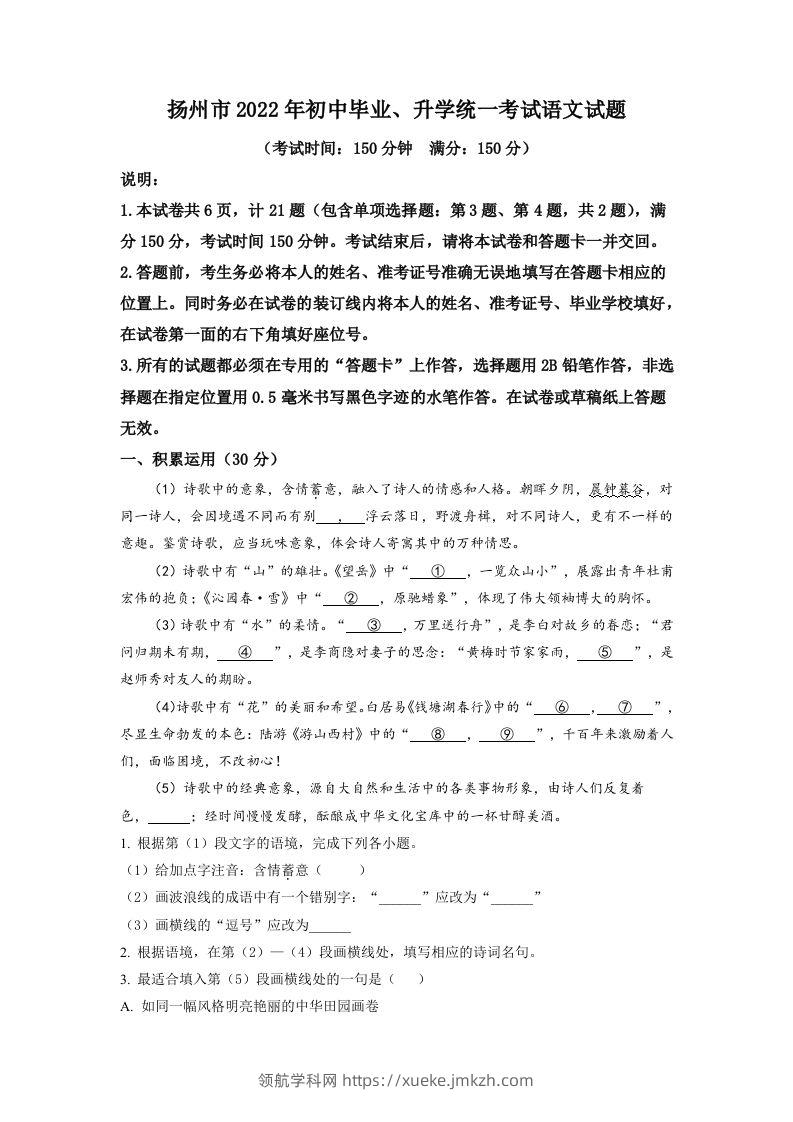 2022年江苏省扬州市中考语文真题（空白卷）-领航学科网