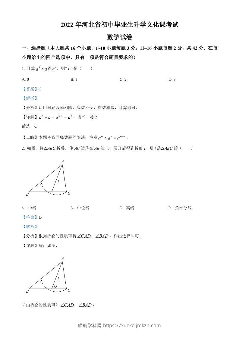 2022年河北省中考数学真题（含答案）-领航学科网