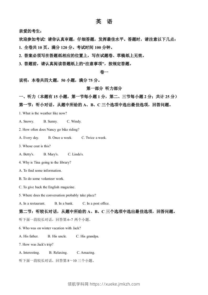 2023年浙江省台州中考英语真题（空白卷）-领航学科网