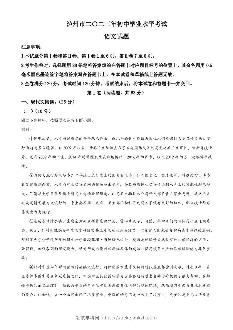 2023年四川省泸州市中考语文真题（含答案）-领航学科网