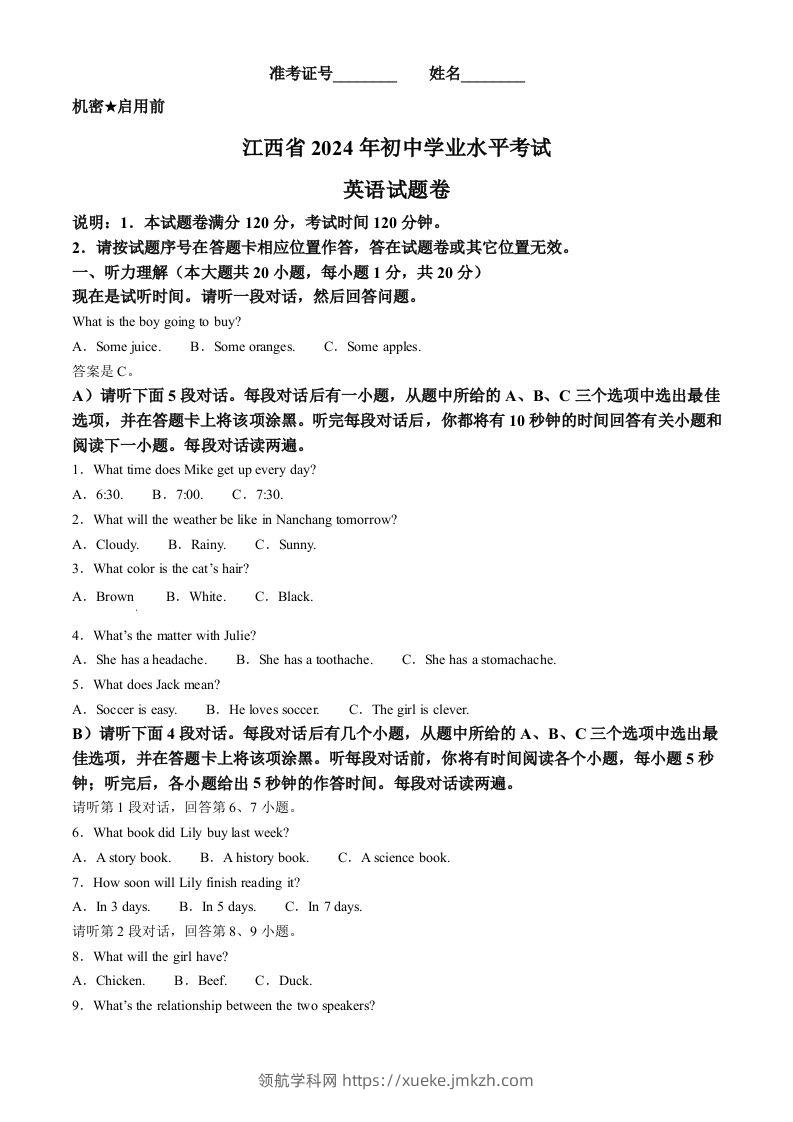 2024年江西省中考英语真题（含答案）-领航学科网
