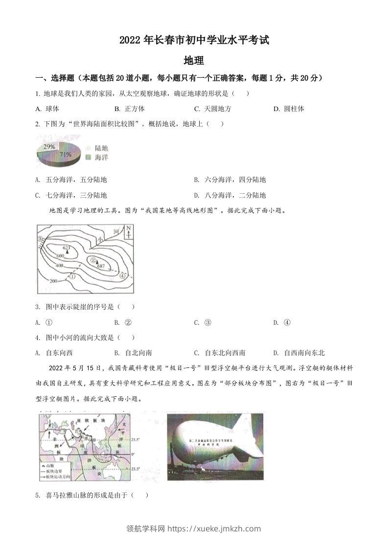 2022年吉林省长春市中考地理真题（空白卷）-领航学科网