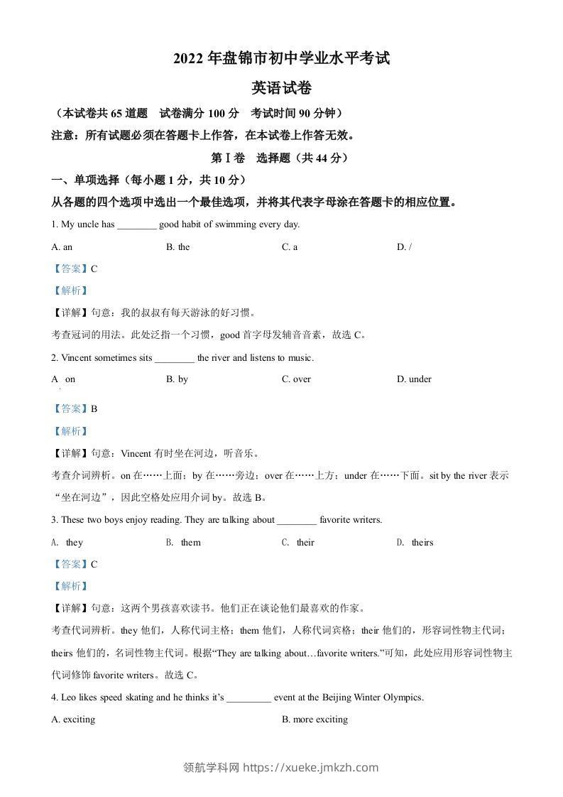2022年辽宁省盘锦市中考英语真题（含答案）-领航学科网