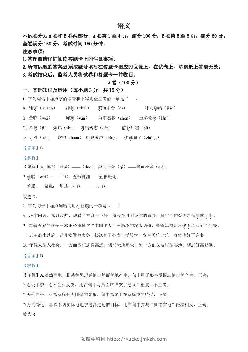 2022年四川省内江市中考语文真题（含答案）-领航学科网
